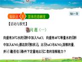 人教版化学九年级下册  9.2.2 溶解度【课件+素材】
