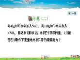 人教版化学九年级下册  9.2.2 溶解度【课件+素材】