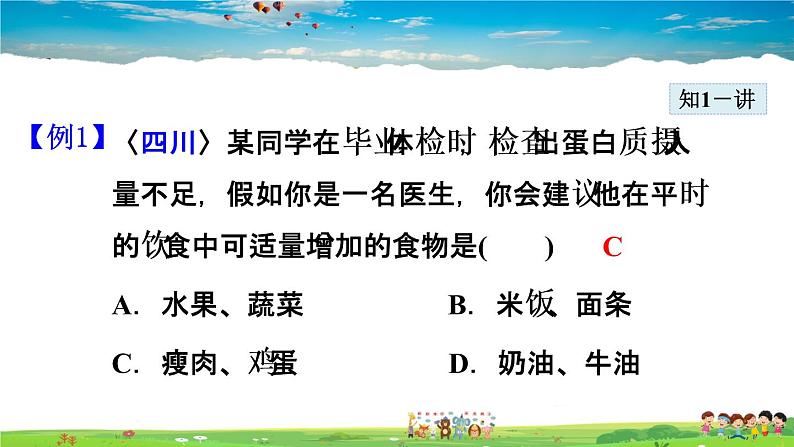 人教版化学九年级下册  12.1 人类重要的营养物质【课件+素材】06