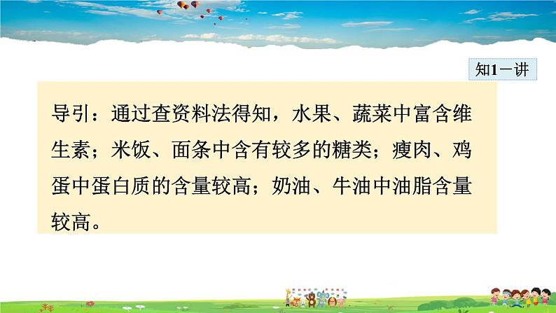 人教版化学九年级下册  12.1 人类重要的营养物质【课件+素材】07