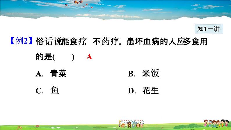 人教版化学九年级下册  12.1 人类重要的营养物质【课件+素材】08