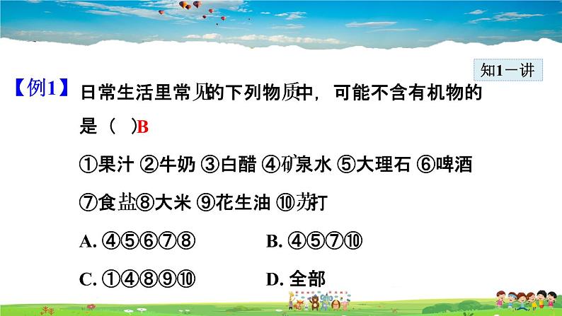 12.3  有机合成材料第8页