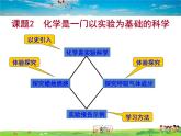 人教版化学九年级上册  1.2化学是一门以实验为基础的科学【课件】