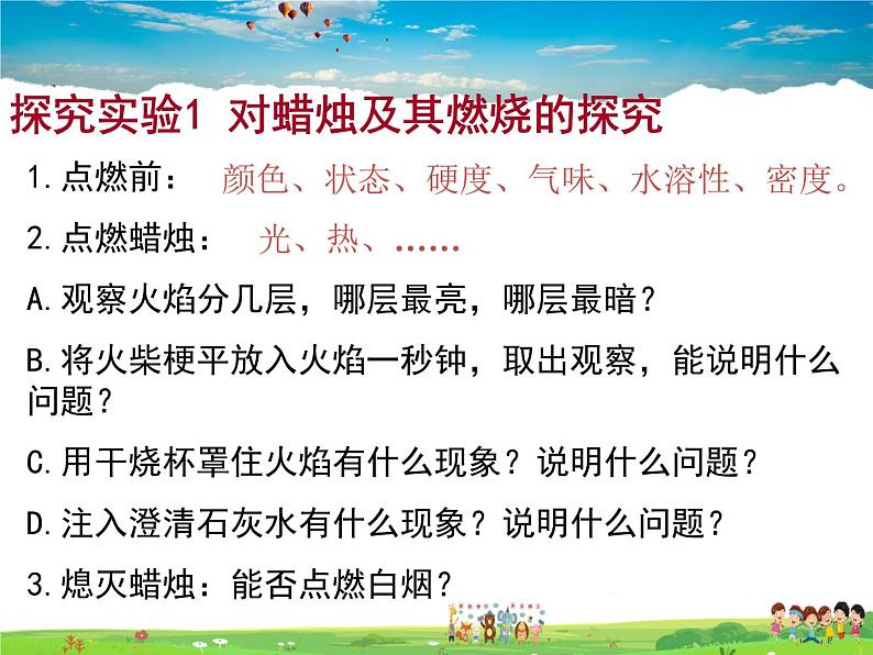 人教版化学九年级上册  1.2化学是一门以实验为基础的科学【课件】05