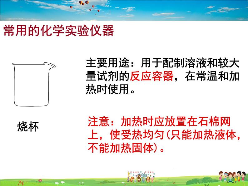 人教版化学九年级上册  1.3 走进化学实验室【课件】第8页