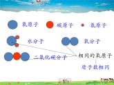 人教版化学九年级上册  3.3 元素【课件】