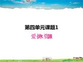 人教版化学九年级上册  4.1爱护水资源【课件】
