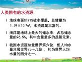 人教版化学九年级上册  4.1爱护水资源【课件】