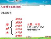 人教版化学九年级上册  4.1爱护水资源【课件】