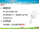 人教版化学九年级上册  4.3 水的组成【课件】