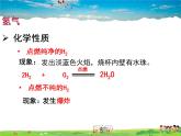 人教版化学九年级上册  4.3 水的组成【课件】