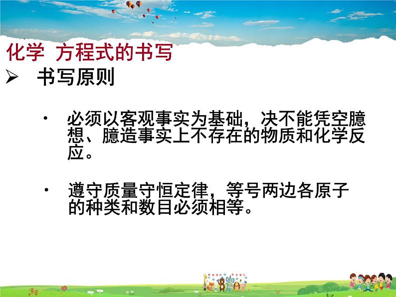 人教版化学九年级上册  5.2 如何正确书写化学方程式【课件】第2页