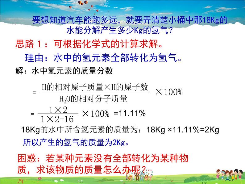 人教版化学九年级上册  5.3 利用化学方程式的简单计算【课件】05