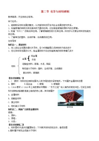 鲁教版九年级下册第二节  化学与材料研制教案