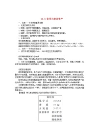 初中化学鲁教版九年级下册第十一单元  化学与社会发展第三节  化学与农业生产学案设计