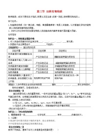 初中化学鲁教版九年级下册第三节  远离有毒物质导学案