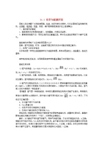 化学九年级下册第一节  化学与能源开发学案设计