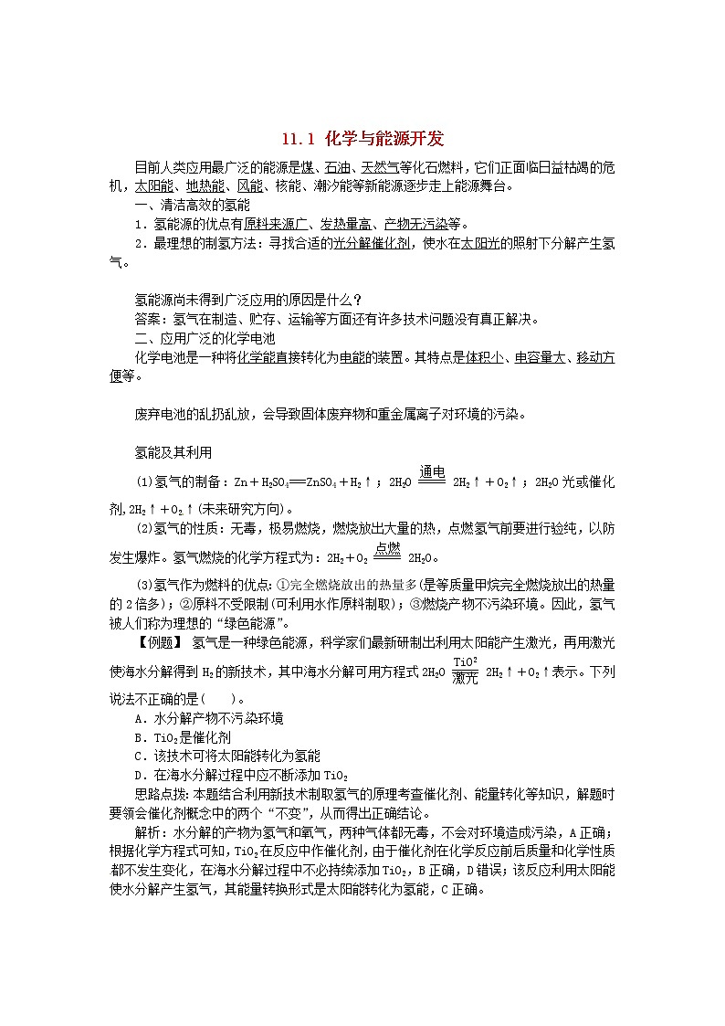 鲁教初中化学九下《第十一单元  第1节 化学与能源开发》学案01