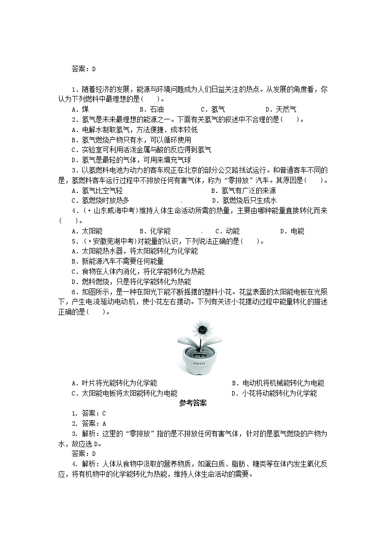 鲁教初中化学九下《第十一单元  第1节 化学与能源开发》学案02