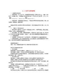 鲁教版九年级下册第二节  化学与材料研制学案