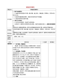 初中化学鲁教版 (五四制)八年级全册第二节 体验化学探究教学设计及反思