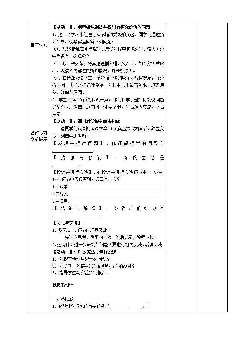鲁教五四制初中化学八年级全册《第一单元 第2节 体验化学探究》教案02