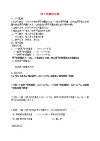 初中化学鲁教版 (五四制)八年级全册第一节 原子的构成教案及反思