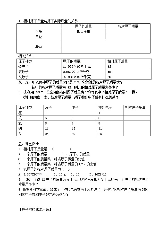鲁教五四制初中化学八年级全册《第三单元 第1节 原子的构成》教案第2页
