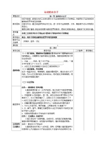 2020-2021学年第二单元 探秘水世界第一节 运动的水分子教案