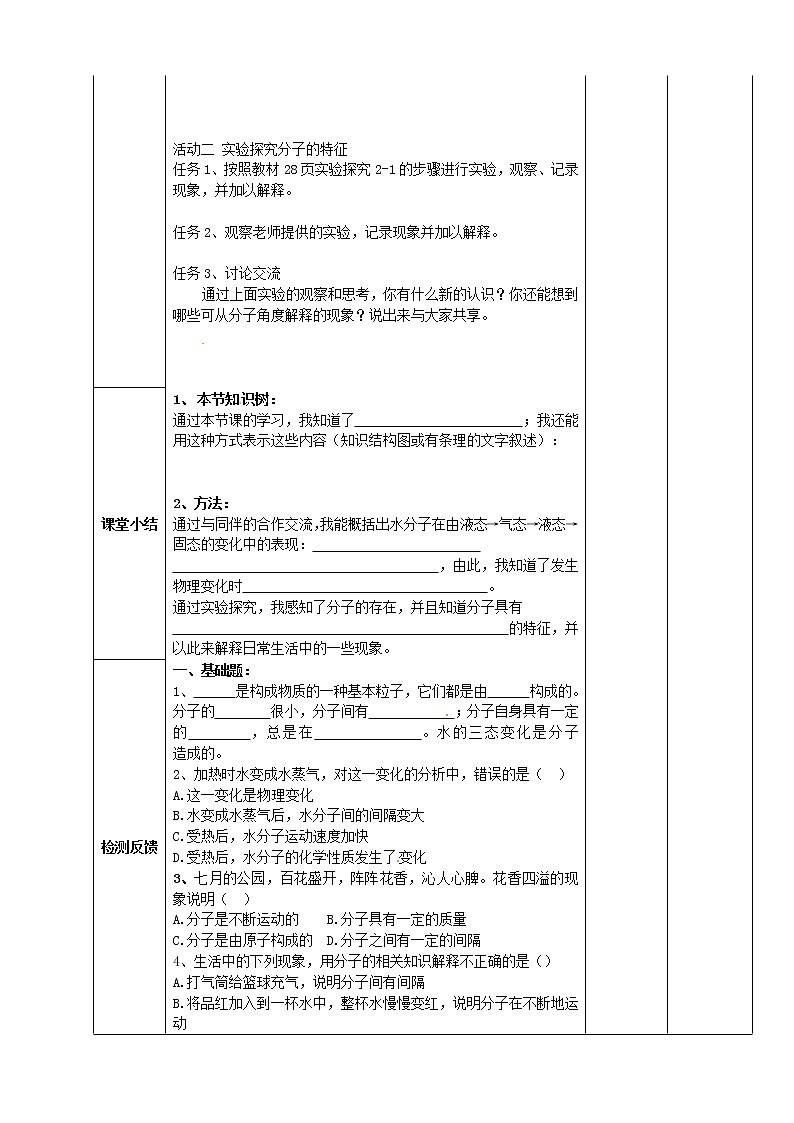 鲁教五四制初中化学八年级全册《第二单元 第1节 运动的水分子》教案02