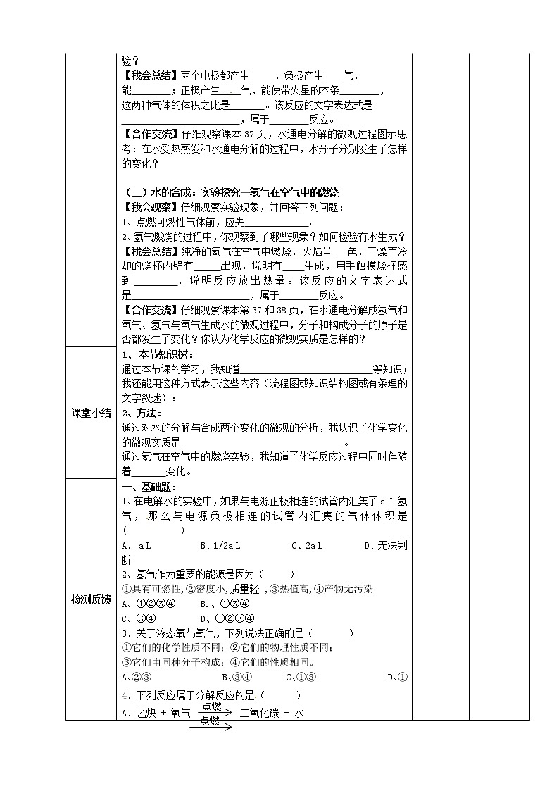 鲁教五四制初中化学八年级全册《第二单元 第3节 水分子的变化》教案第2页