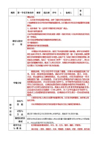 初中化学鲁教版 (五四制)八年级全册第一单元 步入化学殿堂第一节 化学真奇妙教案