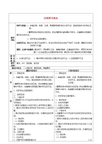 初中化学鲁教版 (五四制)八年级全册第二节 自然界中的水教案设计