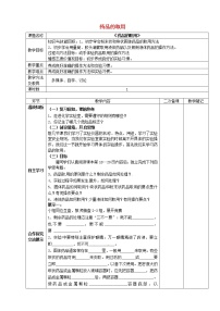 鲁教版 (五四制)八年级全册到实验室去：化学实验基本技能训练（一）教学设计