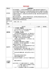 初中化学鲁教版 (五四制)八年级全册到实验室去：化学实验基本技能训练（一）教案设计