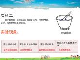 人教版化学九年级上册  1.1 物质的变化与性质【课件】