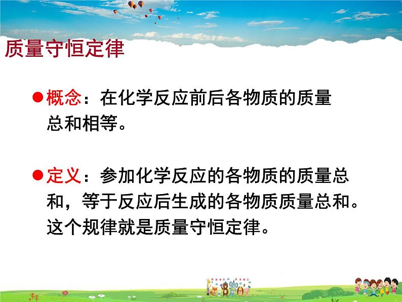 人教版化学九年级上册  5.1质量守恒定律【课件】06