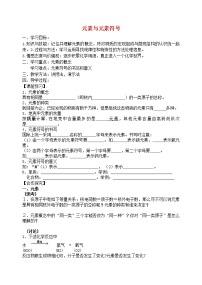 化学鲁教版 (五四制)第三单元 物质构成的奥秘第二节 元素学案