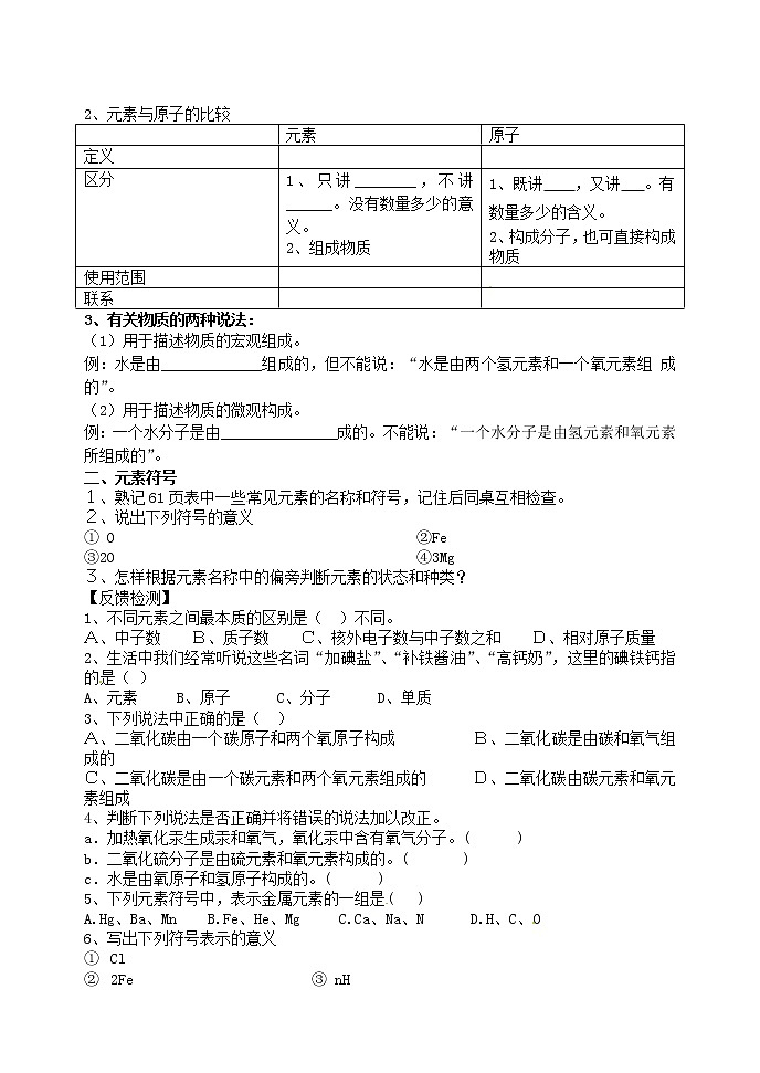 鲁教五四制初中化学八年级全册《第三单元 第2节 元素》学案第2页
