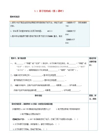 初中化学鲁教版 (五四制)八年级全册第三单元 物质构成的奥秘第一节 原子的构成导学案及答案