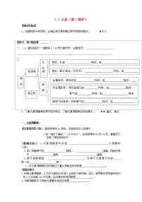 初中化学鲁教版 (五四制)八年级全册第二节 元素学案