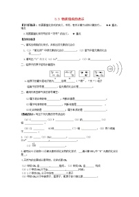 初中化学鲁教版 (五四制)八年级全册第三单元 物质构成的奥秘第三节 物质组成的表示导学案