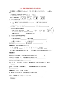 初中第三节 物质组成的表示学案