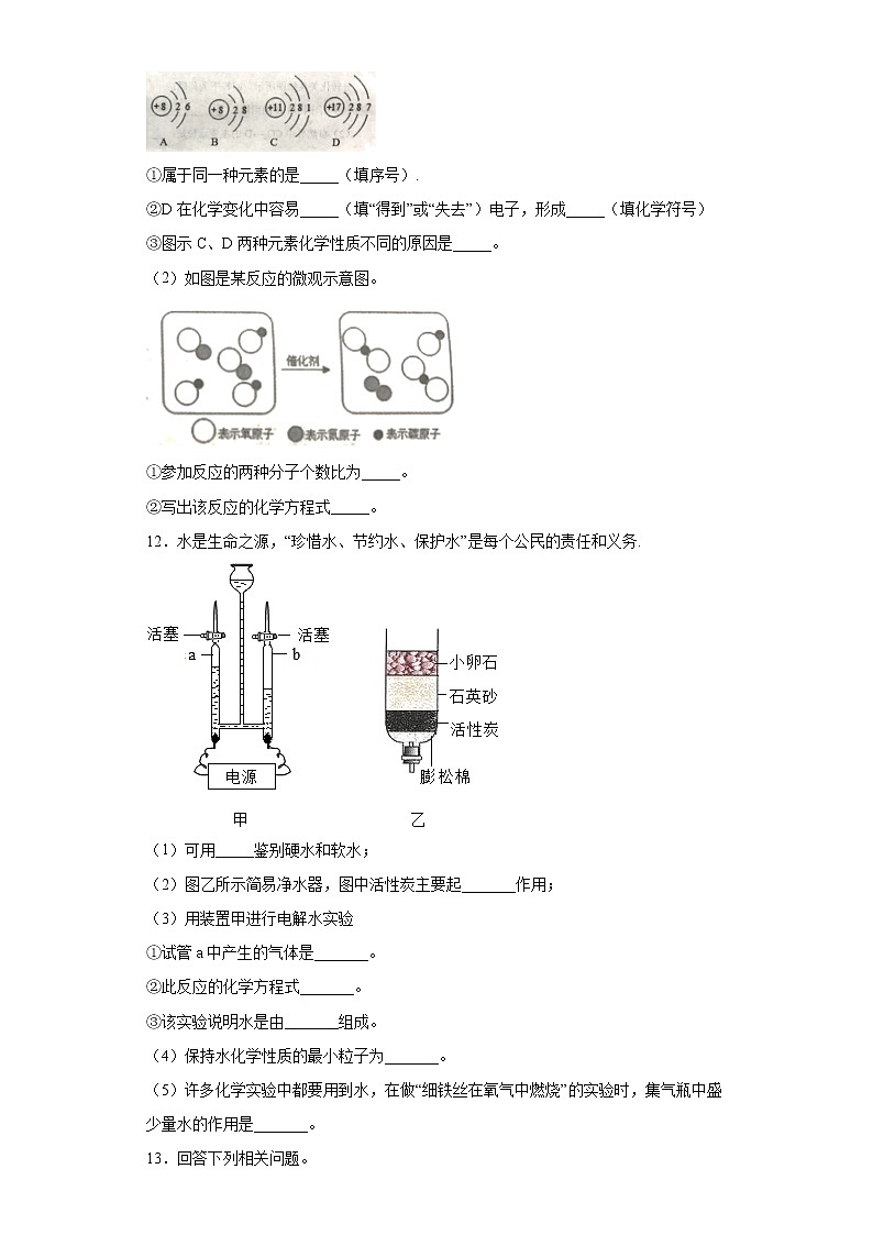 福建省莆田市三校联考2021-2022学年九年级上学期期中化学试题（word版 含答案）03