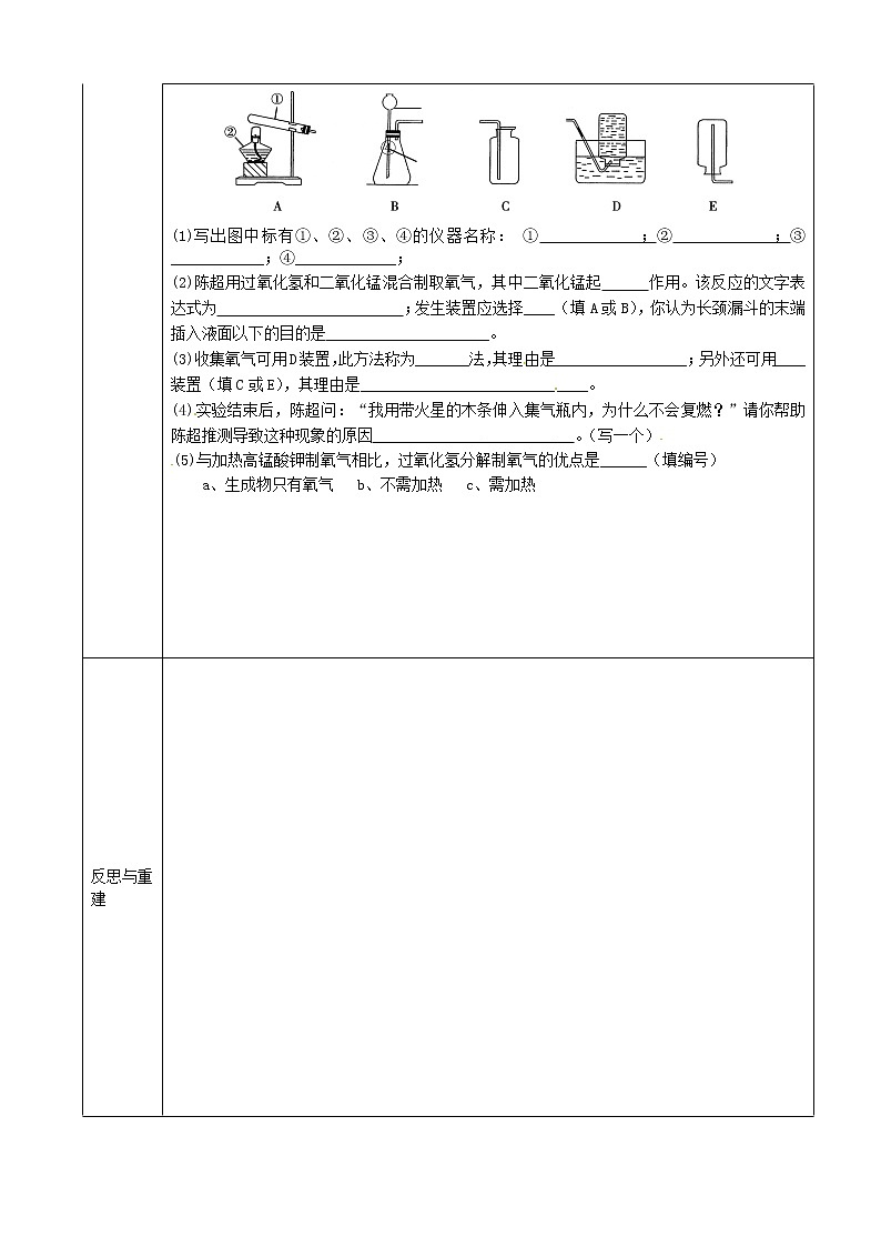 鲁教五四制初中化学八年级全册《第四单元 到实验室去：氧气的实验室制取与性质》教案03