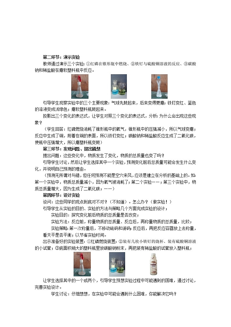 鲁教五四制初中化学八年级全册《第五单元 第1节 化学反应中的质量守恒》教案02