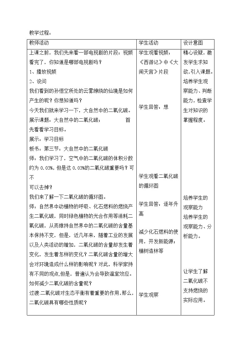 鲁教五四制初中化学八年级全册《第六单元 第3节 大自然中的二氧化碳》教案第2页