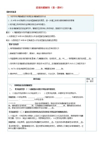 初中化学鲁教版 (五四制)九年级全册3 溶液的酸碱性教学设计