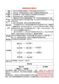 初中化学鲁教版 (五四制)九年级全册2 溶液组成的定量表示教学设计