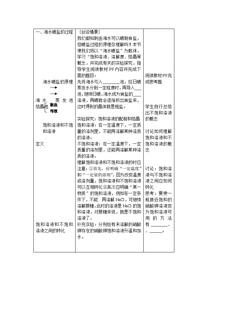 鲁教五四制初中化学九年级全册《第三单元 2 海水“晒盐”》教案02